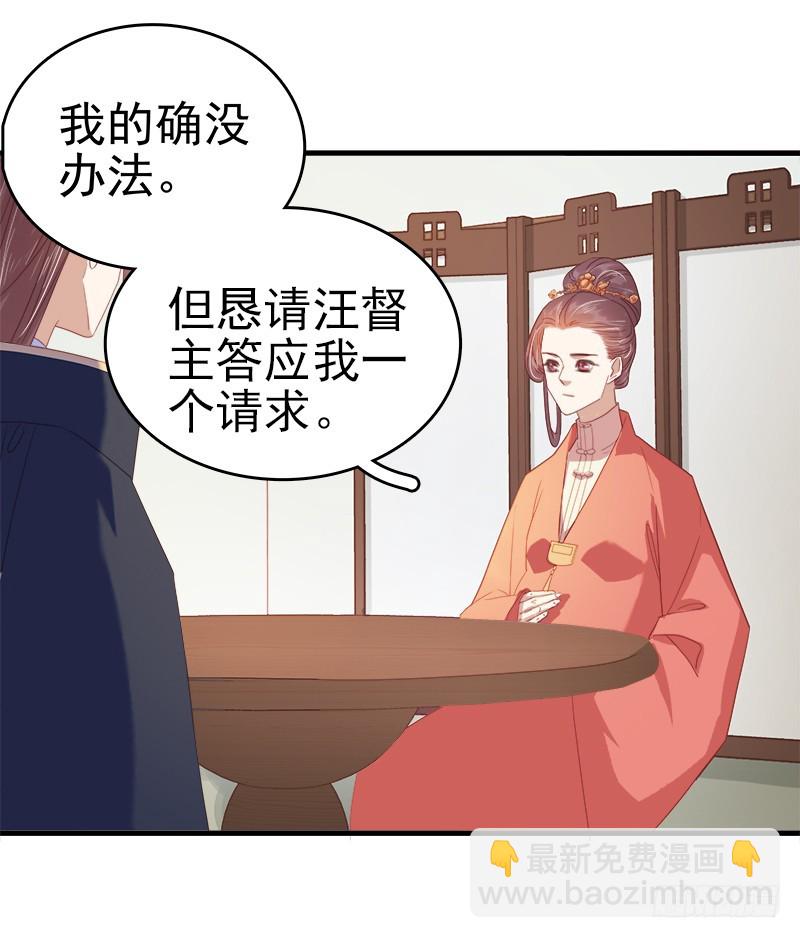 《重活一世那个男人权倾朝野》第54话逃跑 第11页