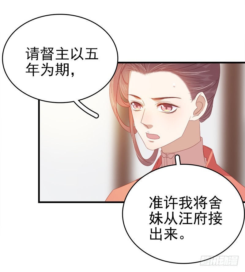 《重活一世那个男人权倾朝野》第54话逃跑 第13页