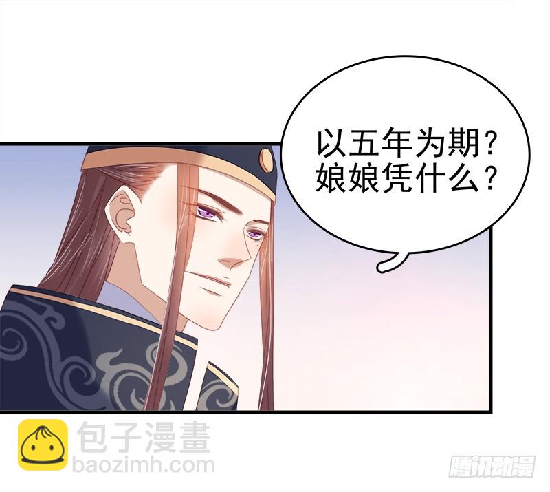 《重活一世那个男人权倾朝野》第54话逃跑 第14页