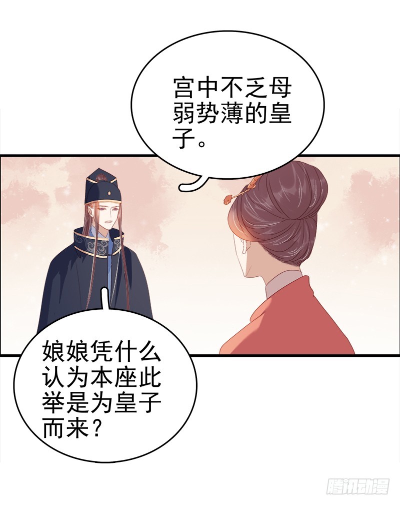 《重活一世那个男人权倾朝野》第54话逃跑 第16页