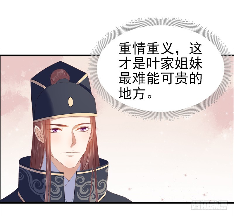 《重活一世那个男人权倾朝野》第54话逃跑 第18页