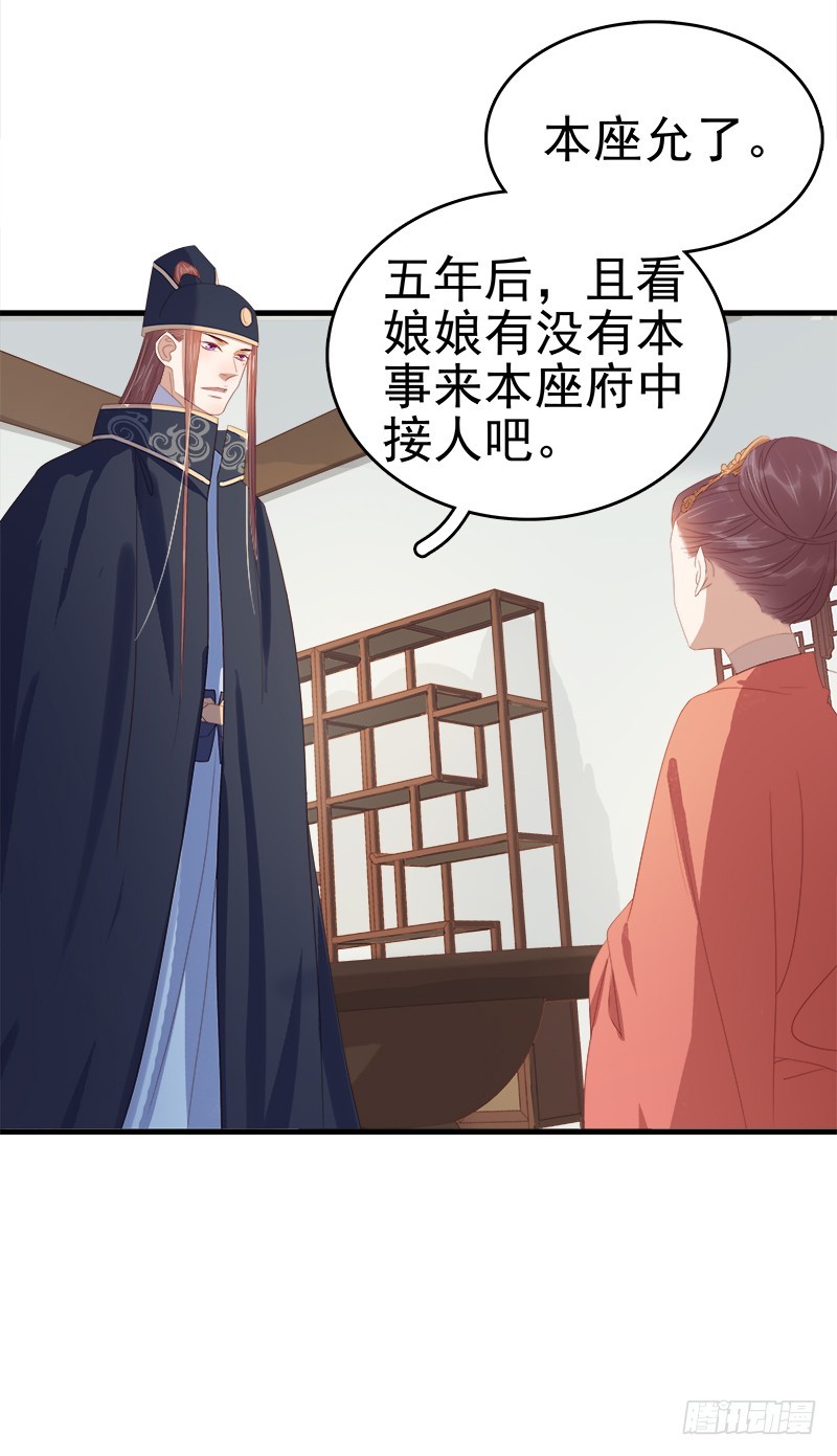 《重活一世那个男人权倾朝野》第54话逃跑 第19页