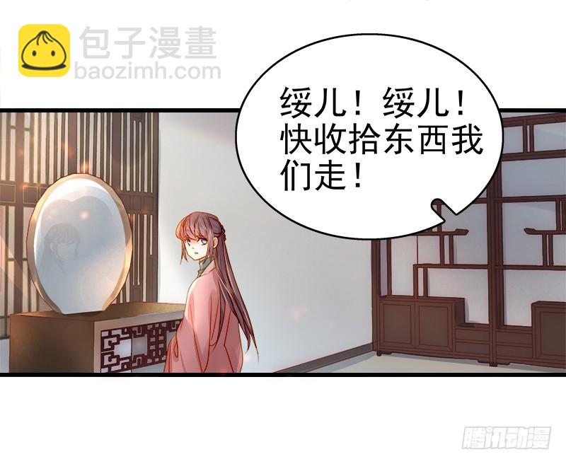 《重活一世那个男人权倾朝野》第54话逃跑 第23页