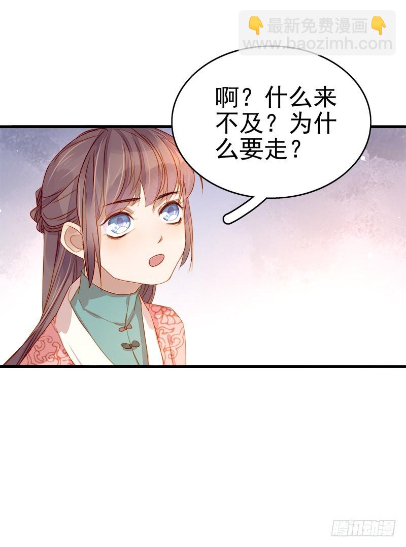 《重活一世那个男人权倾朝野》第54话逃跑 第25页