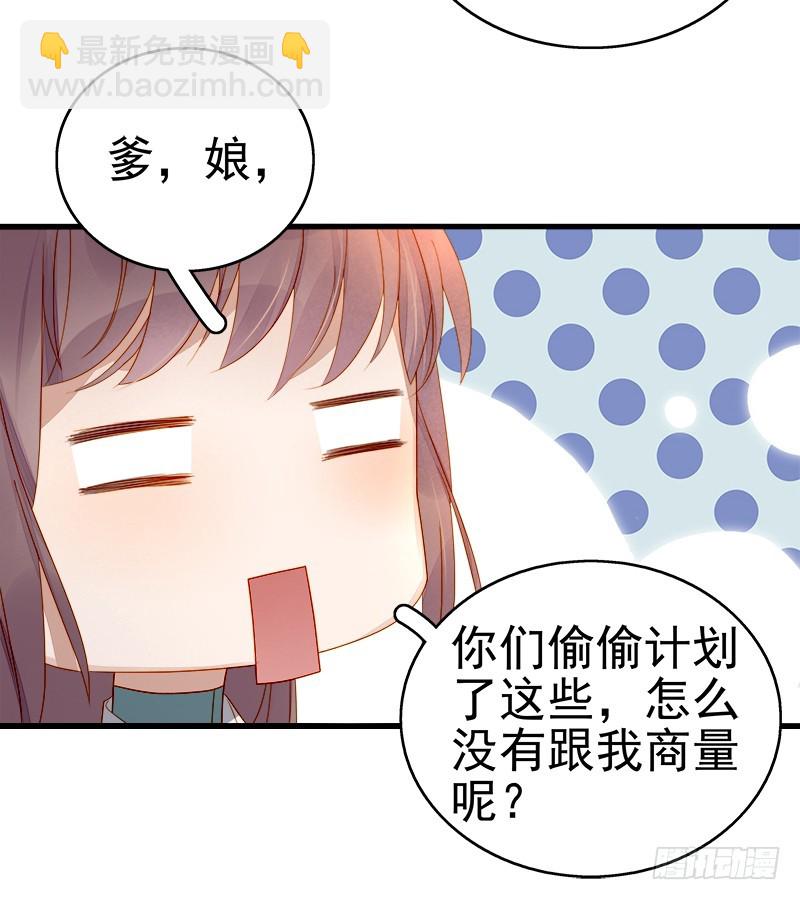 《重活一世那个男人权倾朝野》第54话逃跑 第28页