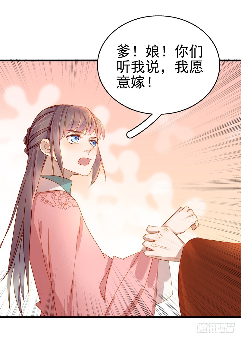 《重活一世那个男人权倾朝野》第54话逃跑 第30页