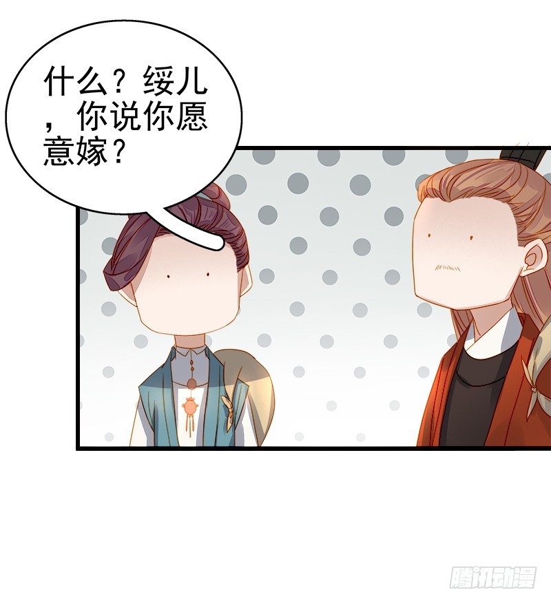 《重活一世那个男人权倾朝野》第54话逃跑 第31页