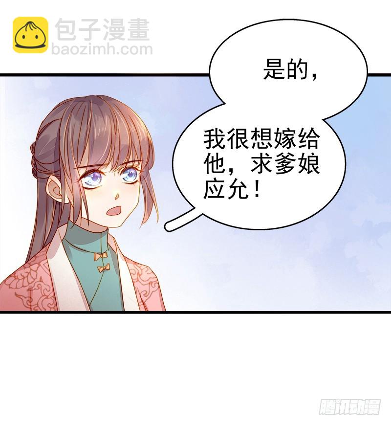《重活一世那个男人权倾朝野》第54话逃跑 第32页