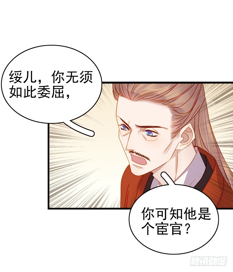 《重活一世那个男人权倾朝野》第54话逃跑 第35页