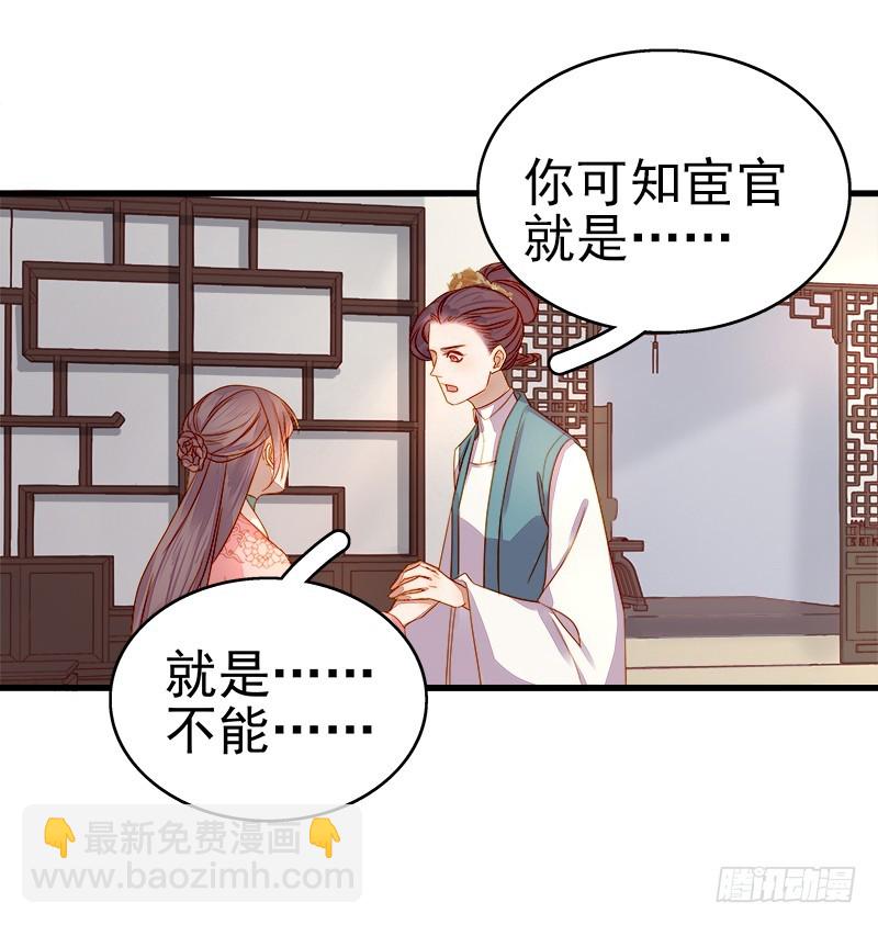 《重活一世那个男人权倾朝野》第54话逃跑 第36页