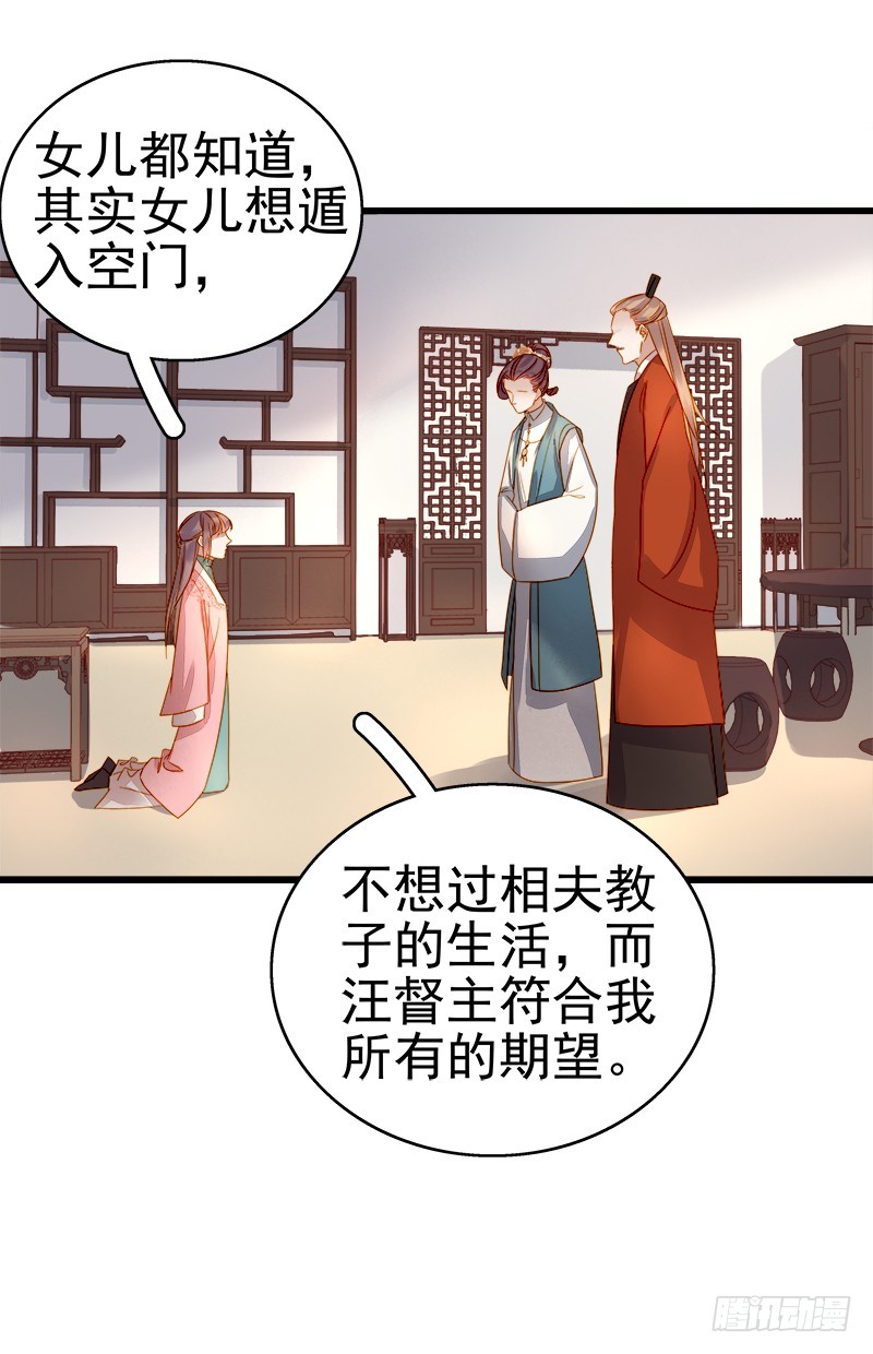 《重活一世那个男人权倾朝野》第54话逃跑 第37页