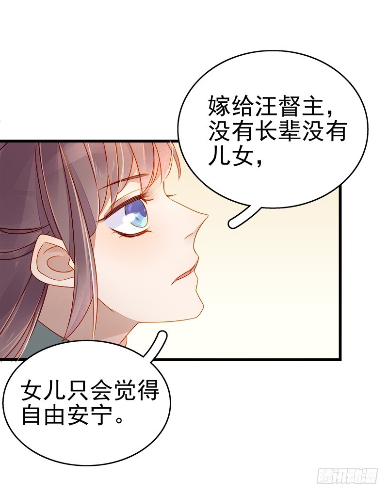 《重活一世那个男人权倾朝野》第54话逃跑 第38页