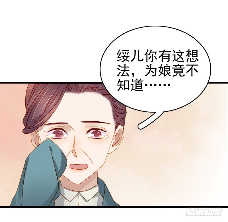 《重活一世那个男人权倾朝野》第54话逃跑 第40页