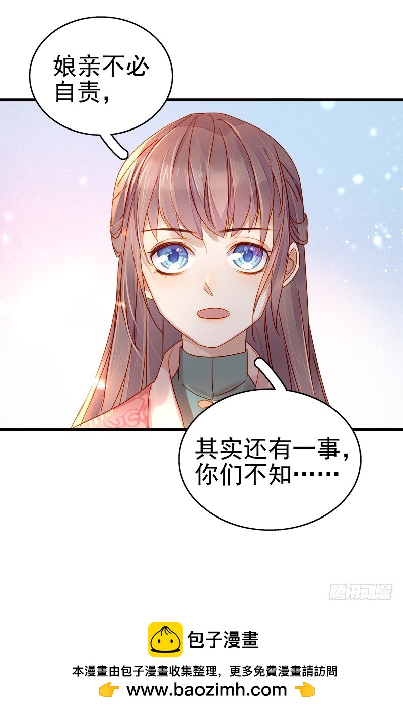 《重活一世那个男人权倾朝野》第54话逃跑 第41页