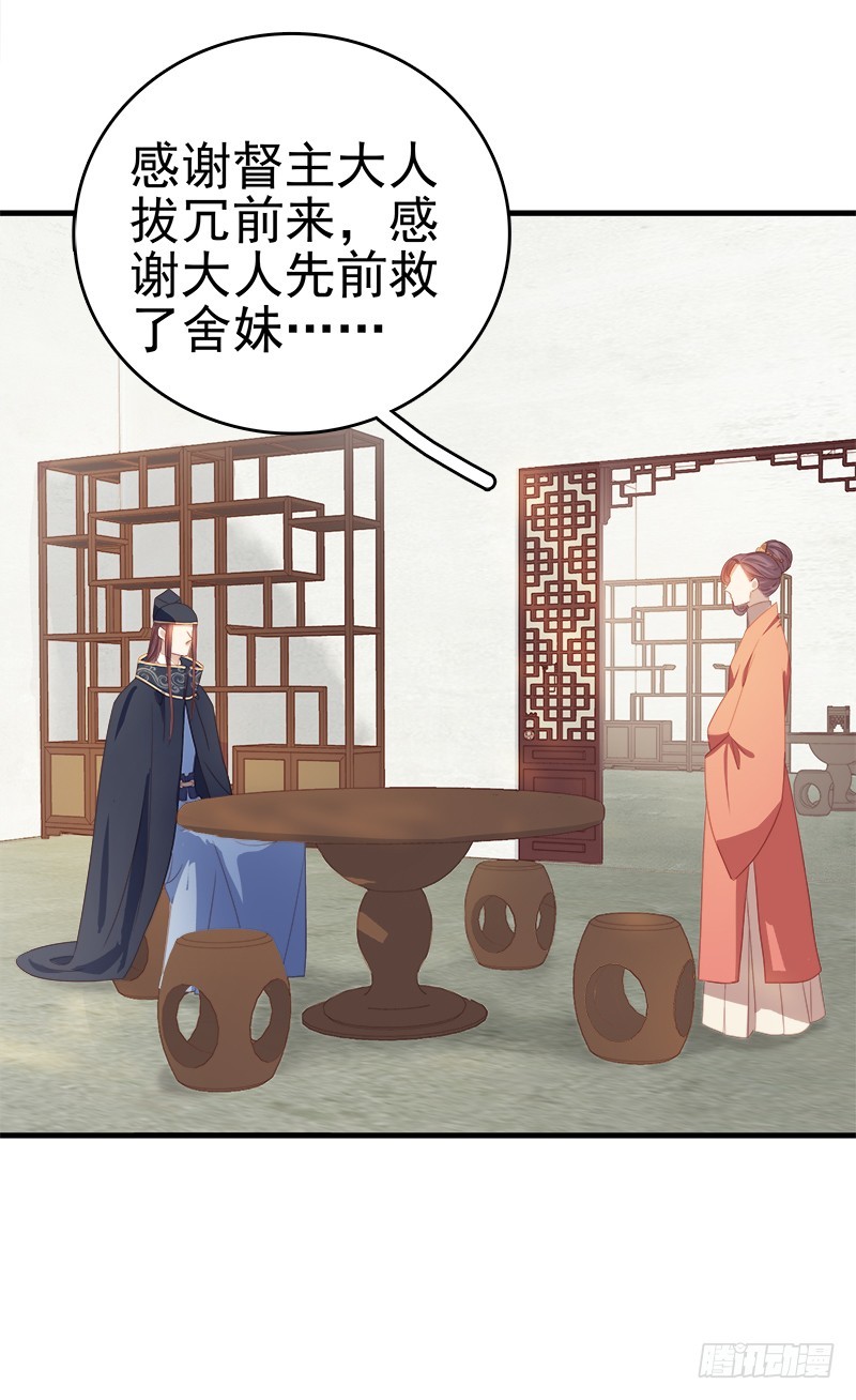 《重活一世那个男人权倾朝野》第54话逃跑 第4页