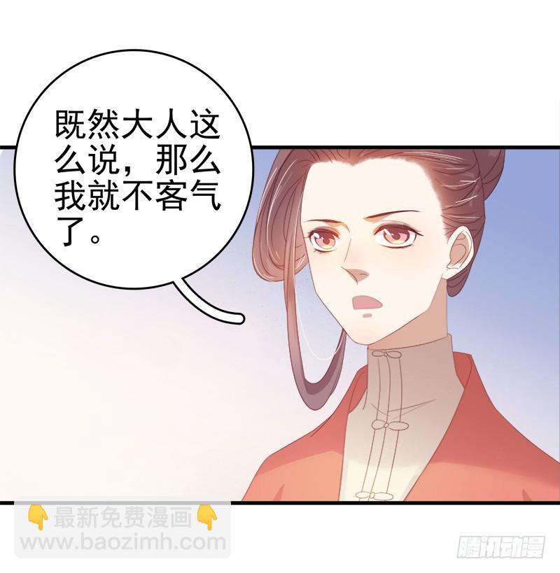 《重活一世那个男人权倾朝野》第54话逃跑 第6页