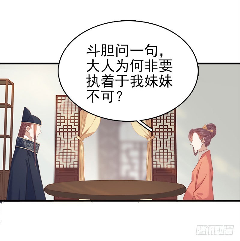 《重活一世那个男人权倾朝野》第54话逃跑 第7页