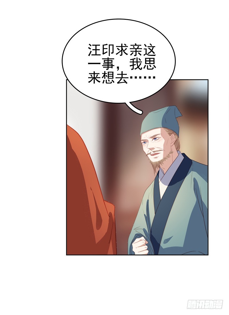 《重活一世那个男人权倾朝野》第53话上书反对 第10页