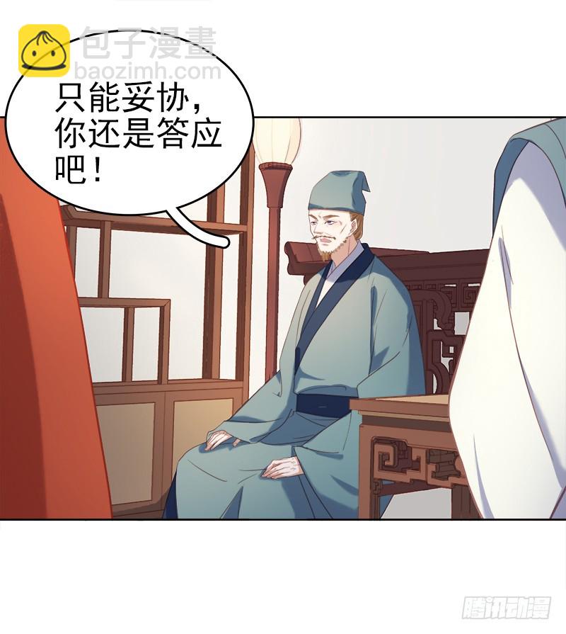 《重活一世那个男人权倾朝野》第53话上书反对 第11页