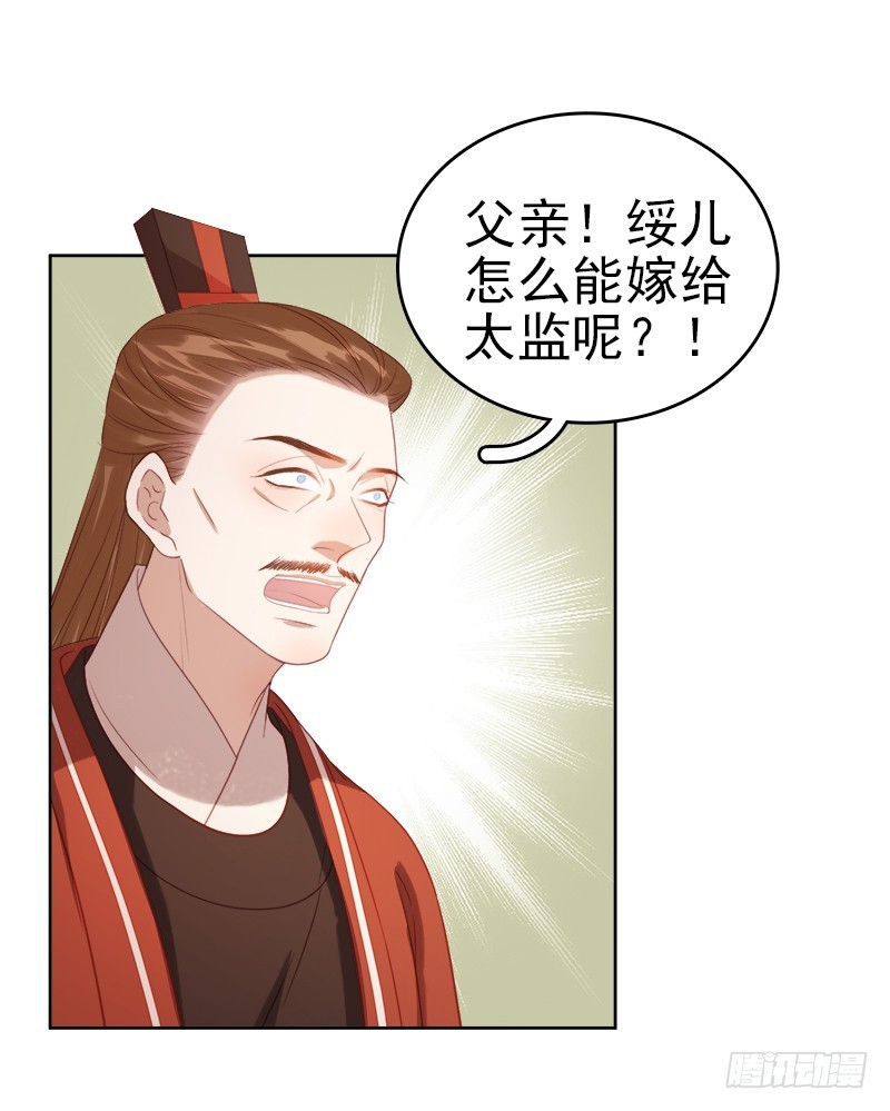 《重活一世那个男人权倾朝野》第53话上书反对 第12页