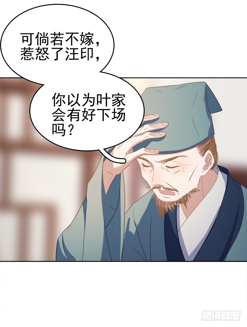 《重活一世那个男人权倾朝野》第53话上书反对 第13页