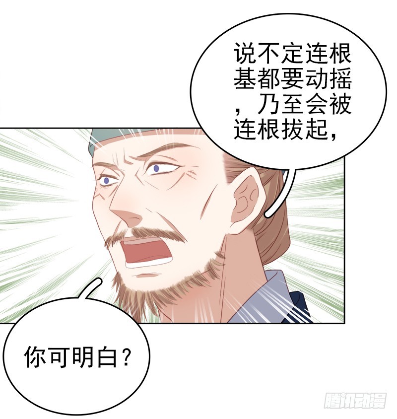 《重活一世那个男人权倾朝野》第53话上书反对 第14页