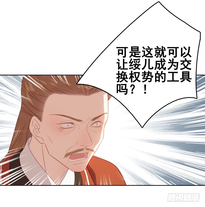 《重活一世那个男人权倾朝野》第53话上书反对 第15页