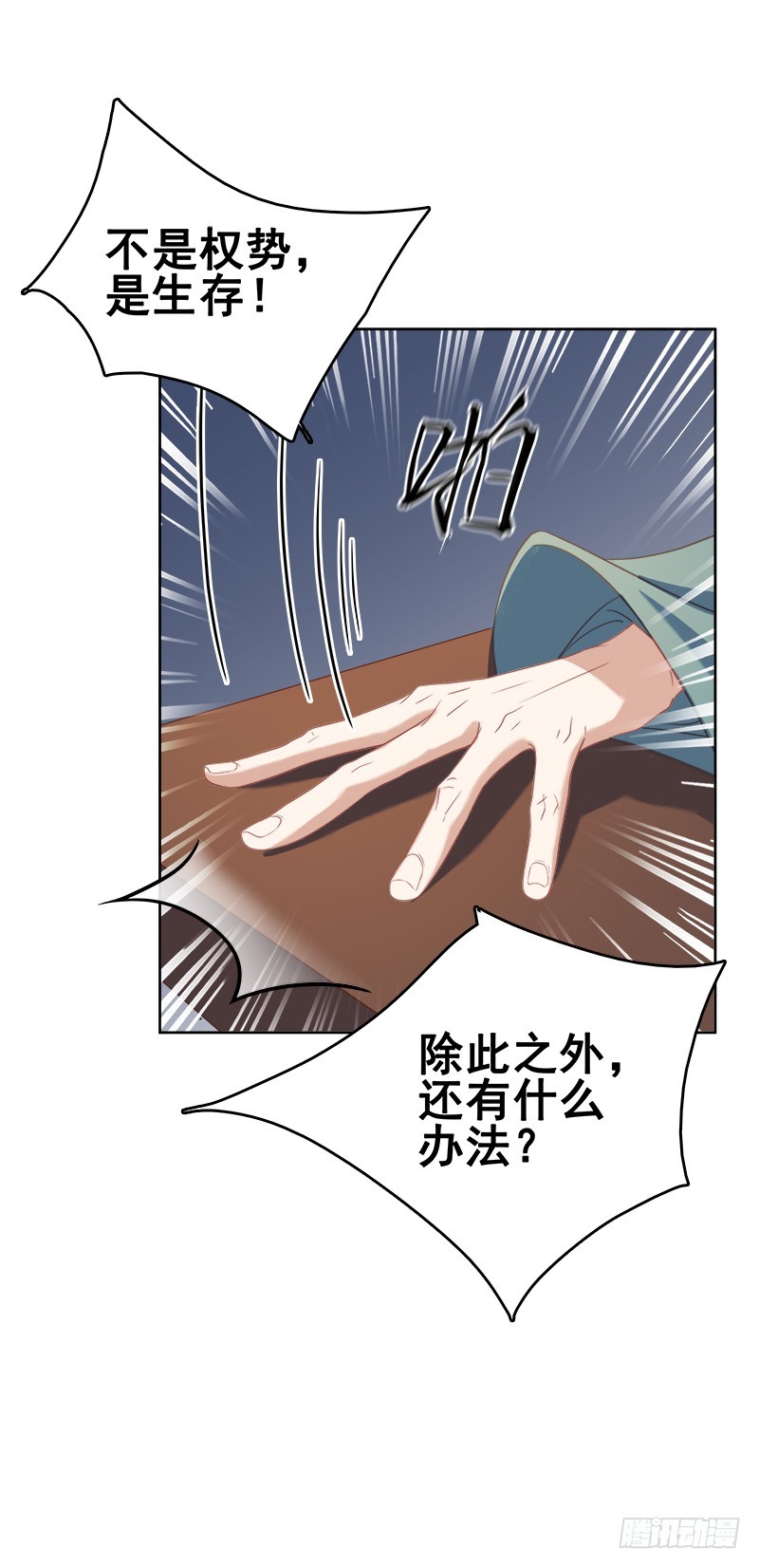 《重活一世那个男人权倾朝野》第53话上书反对 第16页