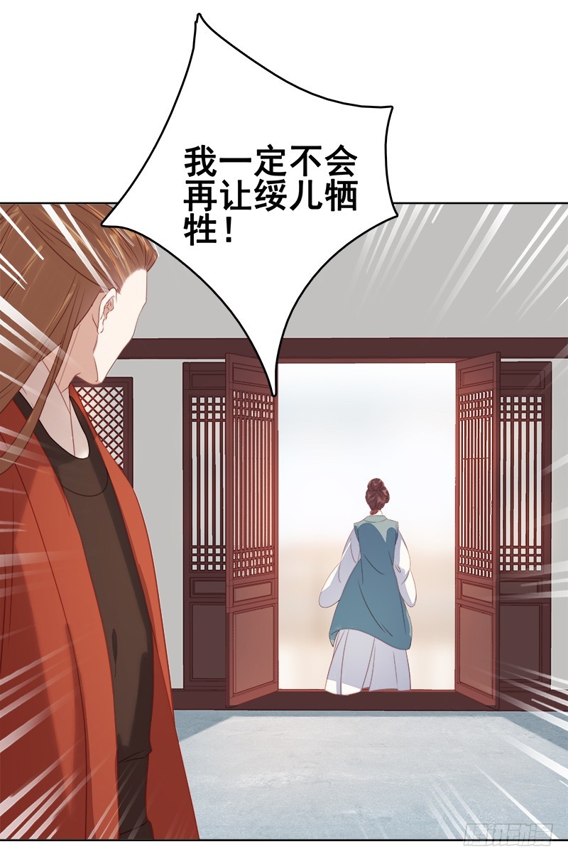 《重活一世那个男人权倾朝野》第53话上书反对 第18页