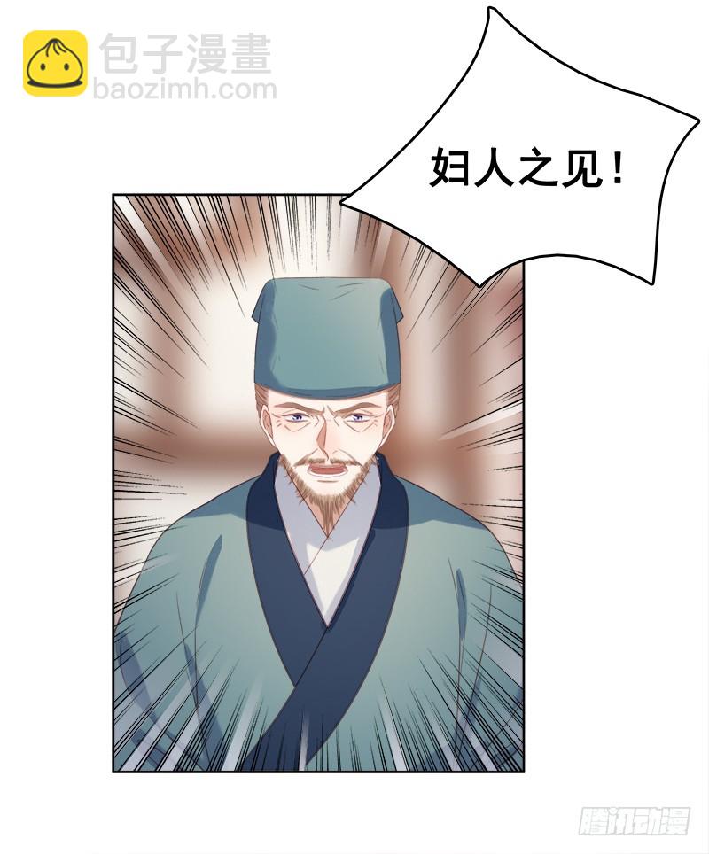 《重活一世那个男人权倾朝野》第53话上书反对 第19页