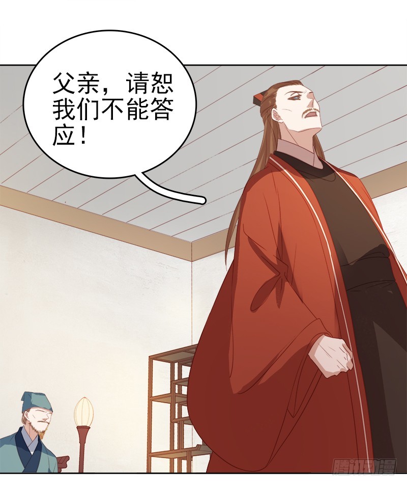 《重活一世那个男人权倾朝野》第53话上书反对 第20页