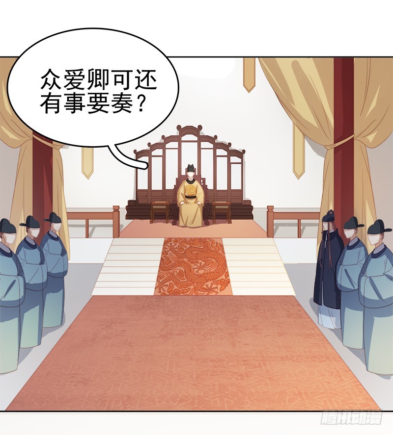 《重活一世那个男人权倾朝野》第53话上书反对 第23页