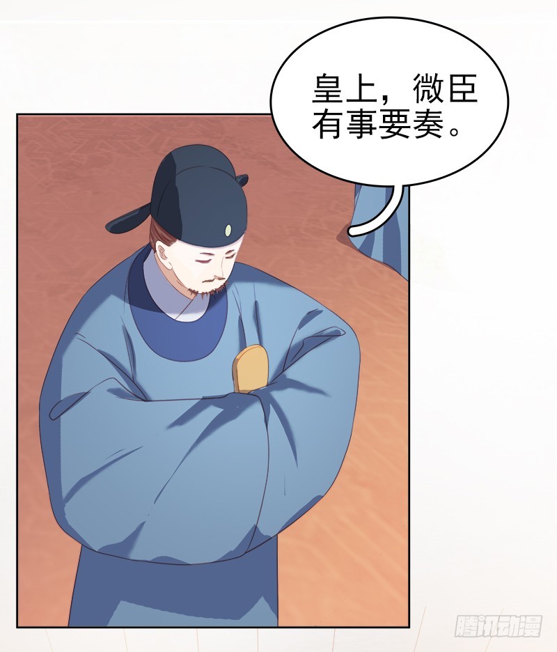 《重活一世那个男人权倾朝野》第53话上书反对 第24页