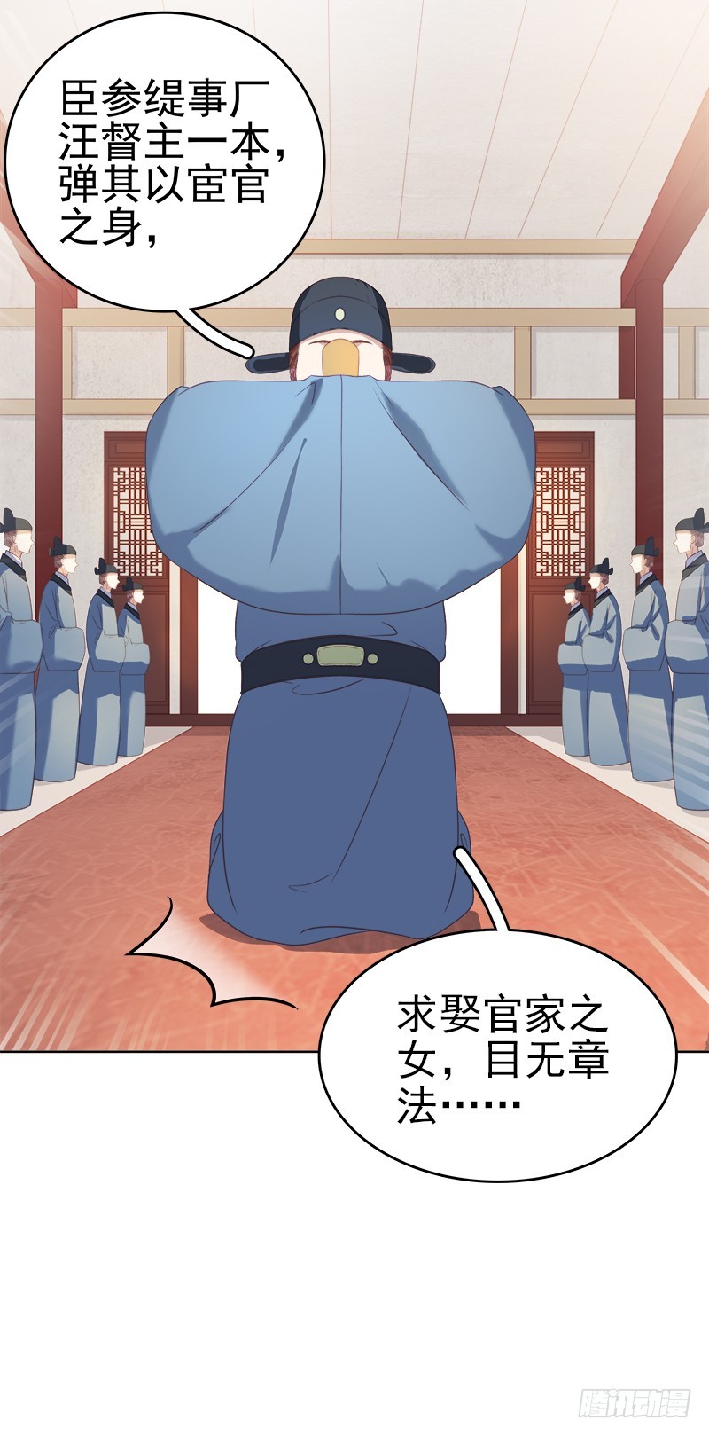 《重活一世那个男人权倾朝野》第53话上书反对 第25页