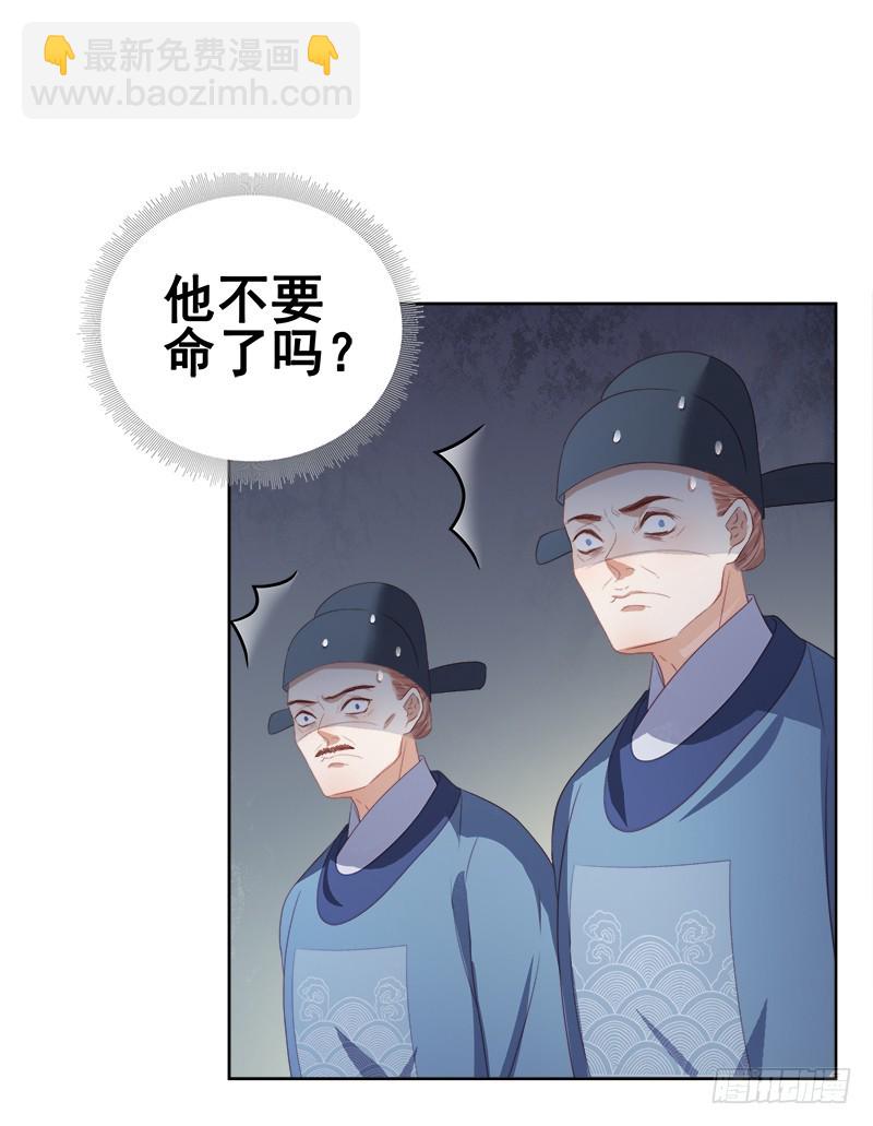 《重活一世那个男人权倾朝野》第53话上书反对 第26页