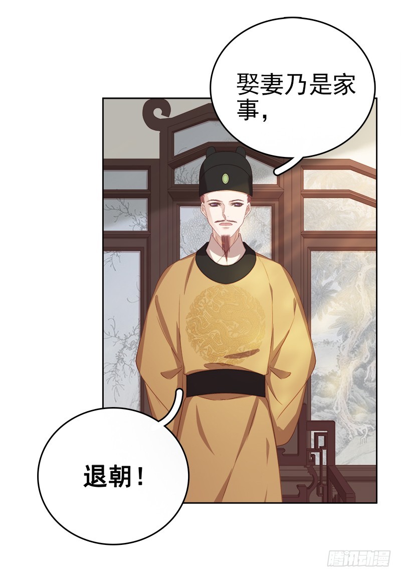 《重活一世那个男人权倾朝野》第53话上书反对 第30页