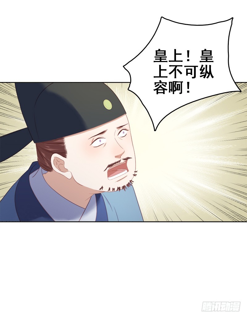《重活一世那个男人权倾朝野》第53话上书反对 第31页