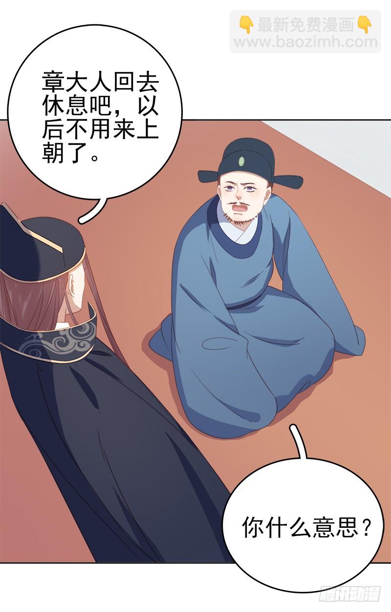 《重活一世那个男人权倾朝野》第53话上书反对 第32页