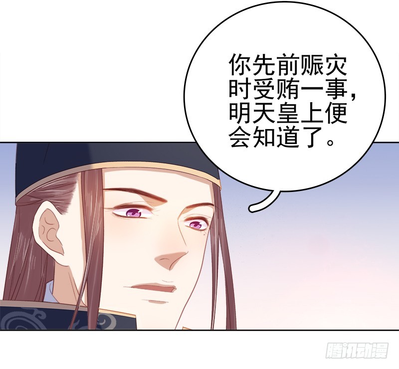 《重活一世那个男人权倾朝野》第53话上书反对 第33页