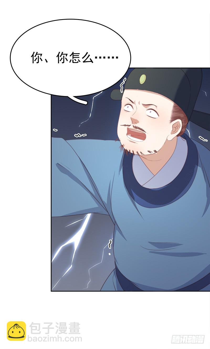 《重活一世那个男人权倾朝野》第53话上书反对 第34页