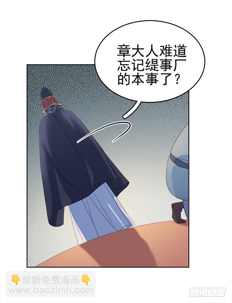 《重活一世那个男人权倾朝野》第53话上书反对 第35页