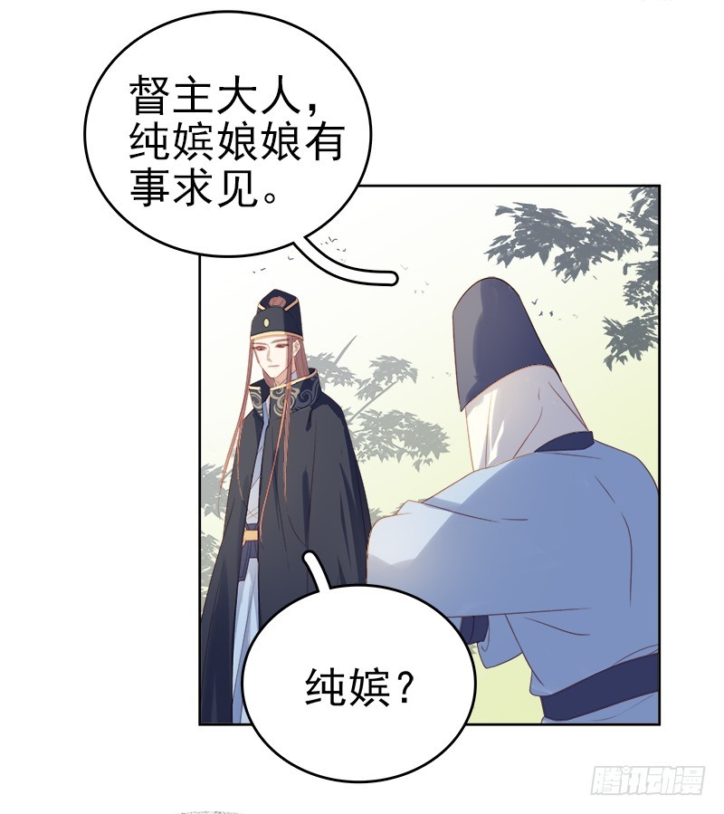 《重活一世那个男人权倾朝野》第53话上书反对 第38页