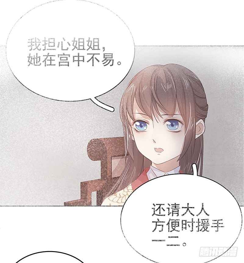 《重活一世那个男人权倾朝野》第53话上书反对 第39页