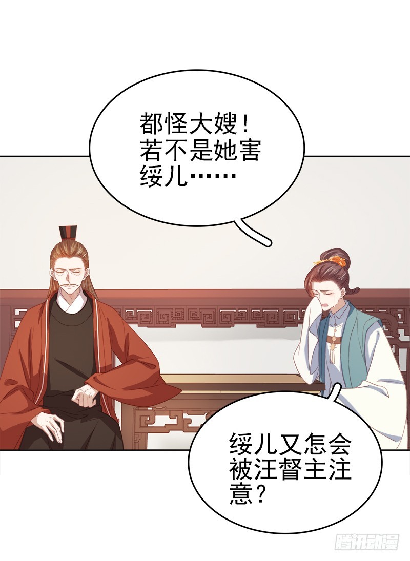 《重活一世那个男人权倾朝野》第53话上书反对 第3页