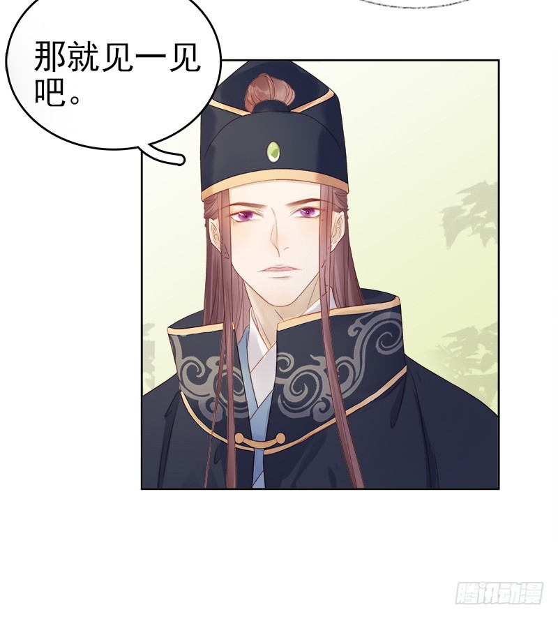 《重活一世那个男人权倾朝野》第53话上书反对 第40页