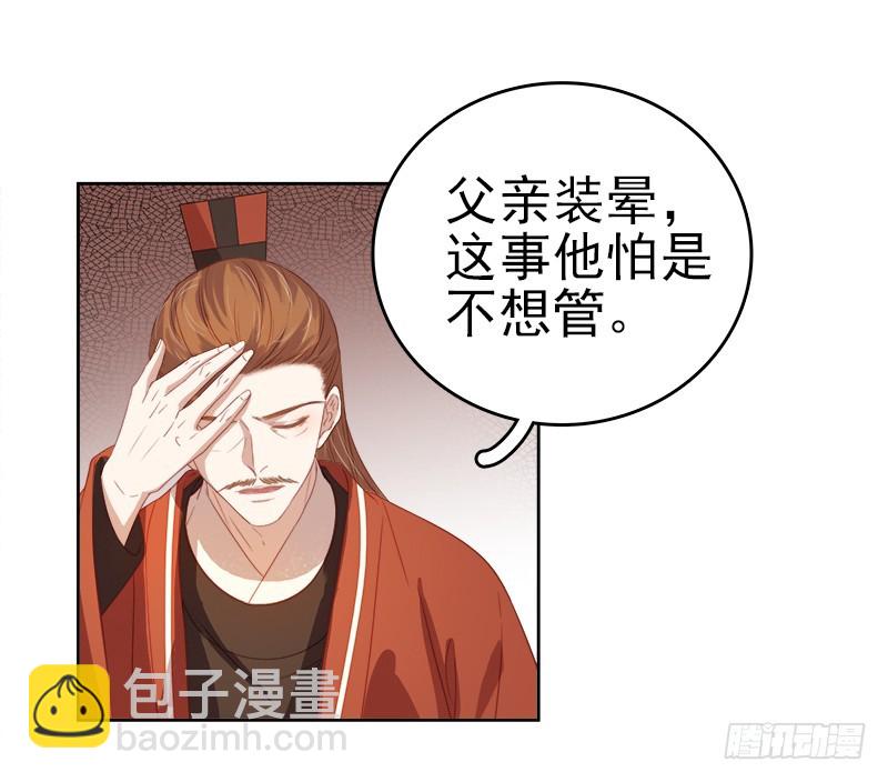 《重活一世那个男人权倾朝野》第53话上书反对 第5页