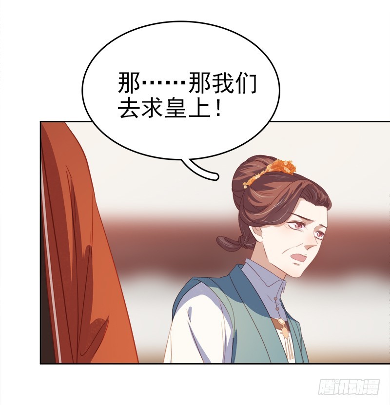 《重活一世那个男人权倾朝野》第53话上书反对 第6页