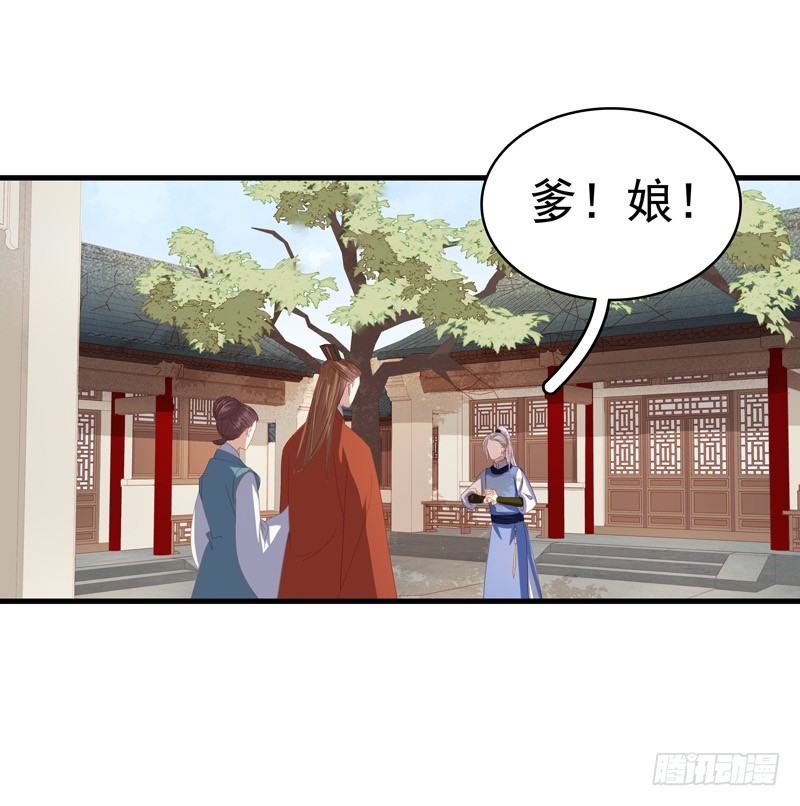 《重活一世那个男人权倾朝野》第55话巧遇 第11页
