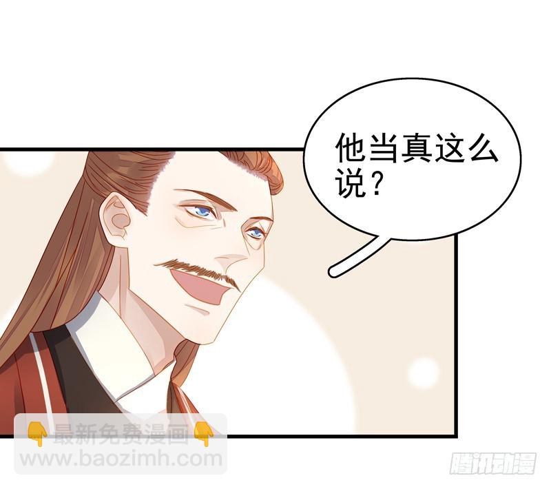 《重活一世那个男人权倾朝野》第55话巧遇 第17页