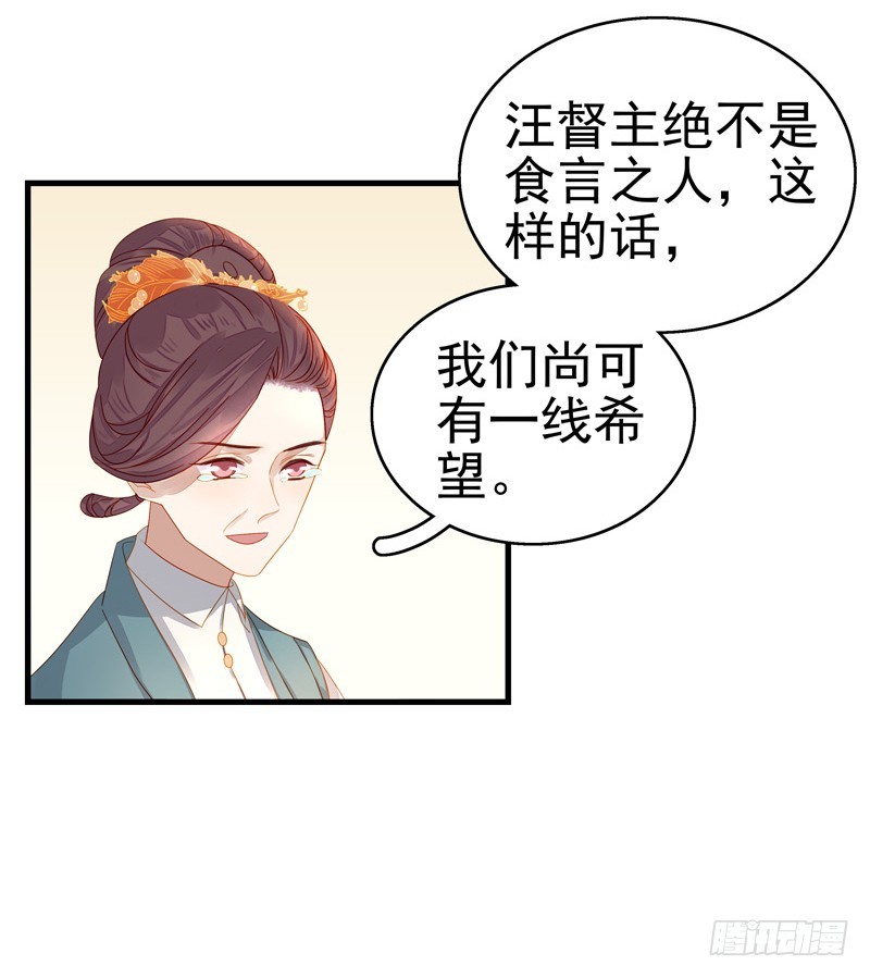 《重活一世那个男人权倾朝野》第55话巧遇 第19页